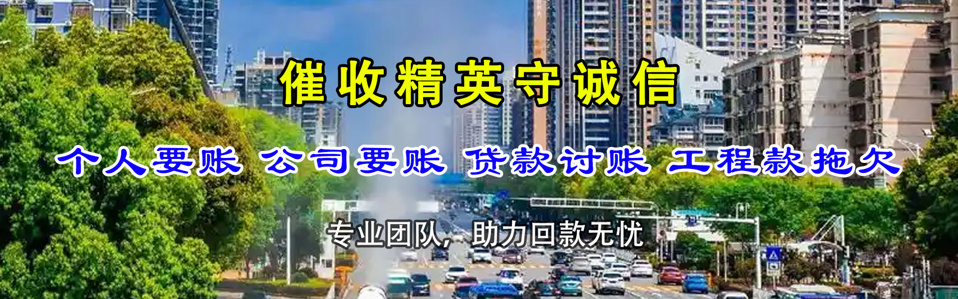 长丰收债公司